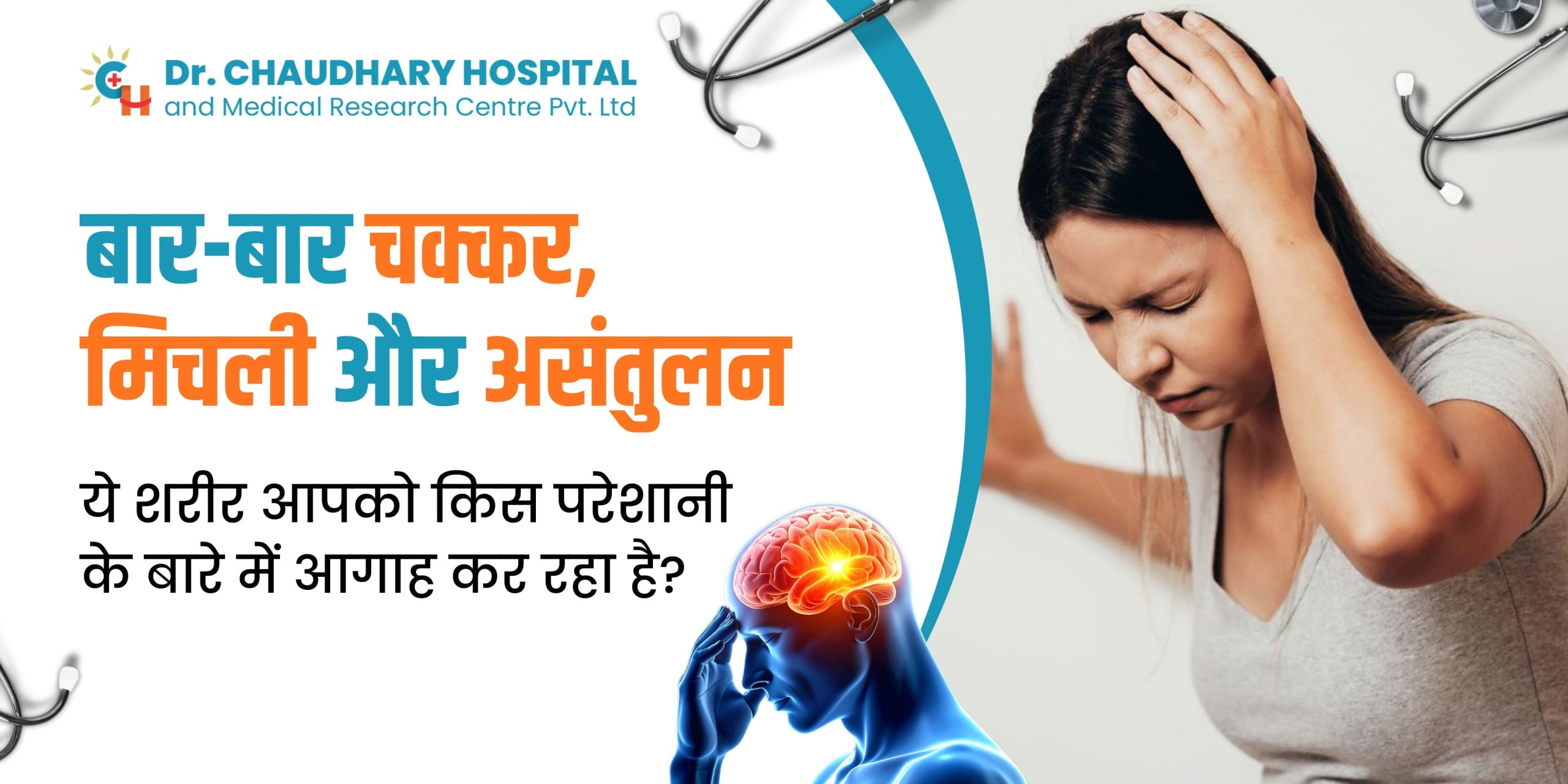 बार-बार चक्कर, मिचली और असंतुलन—ये शरीर आपको किस परेशानी के बारे में आगाह कर रहा है?