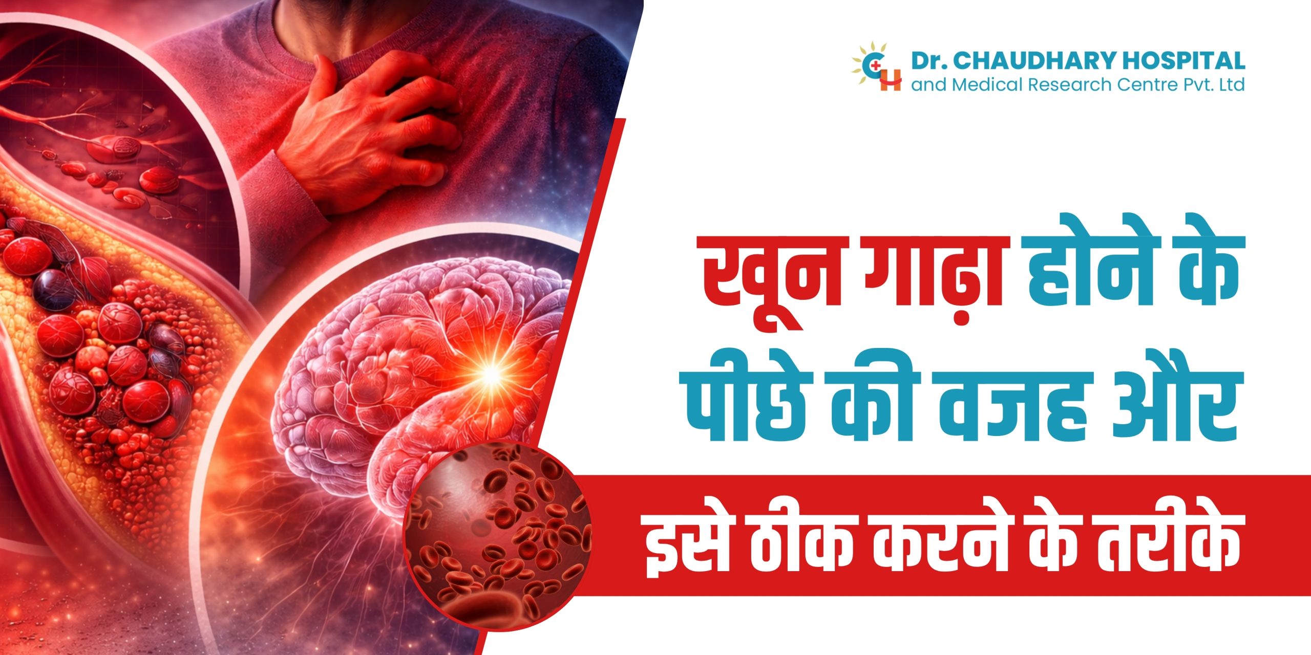 खून गाढ़ा होने के पीछे की वजह और इसे ठीक करने के तरीके